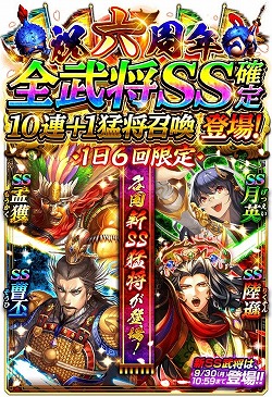 画像ギャラリー No.003のサムネイル画像 / 「蒼の三国志」，6周年記念のキャンペーンが本日スタート