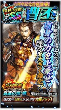 画像ギャラリー No.004のサムネイル画像 / 「蒼の三国志」，6周年記念のキャンペーンが本日スタート
