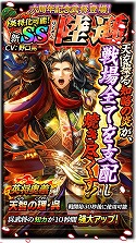 画像ギャラリー No.005のサムネイル画像 / 「蒼の三国志」，6周年記念のキャンペーンが本日スタート