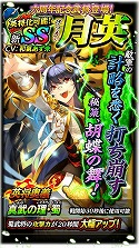 画像ギャラリー No.006のサムネイル画像 / 「蒼の三国志」，6周年記念のキャンペーンが本日スタート