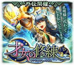 画像ギャラリー No.011のサムネイル画像 / 「蒼の三国志」，6周年記念のキャンペーンが本日スタート