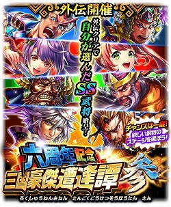 画像ギャラリー No.012のサムネイル画像 / 「蒼の三国志」，6周年記念のキャンペーンが本日スタート