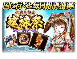 画像ギャラリー No.014のサムネイル画像 / 「蒼の三国志」，6周年記念のキャンペーンが本日スタート