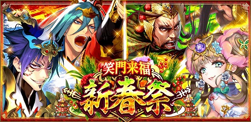 画像ギャラリー No.001のサムネイル画像 / 「蒼の三国志」，年末年始キャンペーンのスケジュールが公開