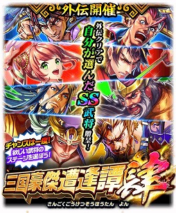 画像ギャラリー No.004のサムネイル画像 / 「蒼の三国志」，年末年始キャンペーンのスケジュールが公開