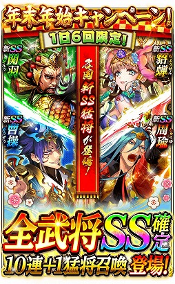 画像ギャラリー No.013のサムネイル画像 / 「蒼の三国志」，年末年始キャンペーンのスケジュールが公開
