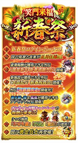 画像ギャラリー No.014のサムネイル画像 / 「蒼の三国志」，年末年始キャンペーンのスケジュールが公開