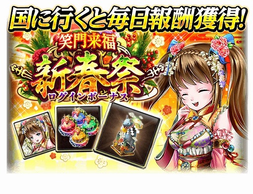 画像ギャラリー No.015のサムネイル画像 / 「蒼の三国志」，年末年始キャンペーンのスケジュールが公開