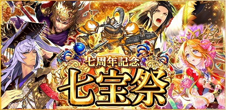 画像ギャラリー No.001のサムネイル画像 / 「蒼の三国志」，7周年記念キャンペーンの情報が公開に