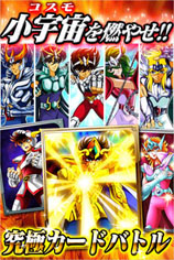 画像ギャラリー No.001のサムネイル画像 / 「聖闘士星矢 アルティメットウォーズ」本日配信が開始に