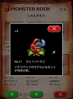 画像ギャラリー No.006のサムネイル画像 / みんな頑張れ，俺は寝る。iOS向け探索ゲーム「モンスターを集めてまいれ！ 2」を紹介する「（ほぼ）日刊スマホゲーム通信」第207回