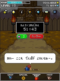 画像ギャラリー No.008のサムネイル画像 / みんな頑張れ，俺は寝る。iOS向け探索ゲーム「モンスターを集めてまいれ！ 2」を紹介する「（ほぼ）日刊スマホゲーム通信」第207回