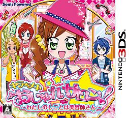 画像ギャラリー No.001のサムネイル画像 / 「キラ★メキ おしゃれサロン！」を紹介する4コマ漫画が公式サイトで公開に