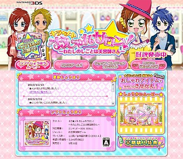画像ギャラリー No.003のサムネイル画像 / 「キラ★メキ おしゃれサロン！」を紹介する4コマ漫画が公式サイトで公開に