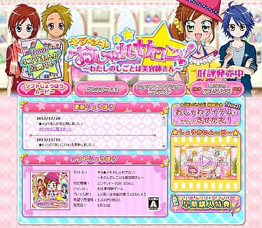 画像ギャラリー No.004のサムネイル画像 / 「キラ★メキ おしゃれサロン！」，4コマ漫画の第2話が公式サイトで公開に