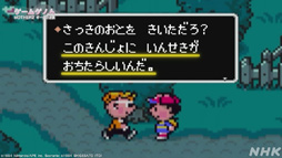 画像ギャラリー No.009のサムネイル画像 / NHK「ゲームゲノム」Season2 第10回は「MOTHER2」。糸井重里氏，バカリズムさんと共に探す“おまえのばしょ”