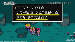 画像ギャラリー No.011のサムネイル画像 / NHK「ゲームゲノム」Season2 第10回は「MOTHER2」。糸井重里氏，バカリズムさんと共に探す“おまえのばしょ”