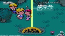 画像ギャラリー No.012のサムネイル画像 / NHK「ゲームゲノム」Season2 第10回は「MOTHER2」。糸井重里氏，バカリズムさんと共に探す“おまえのばしょ”