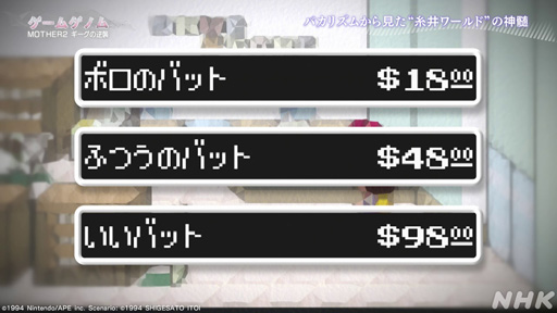 画像ギャラリー No.027のサムネイル画像 / NHK「ゲームゲノム」Season2 第10回は「MOTHER2」。糸井重里氏，バカリズムさんと共に探す“おまえのばしょ”