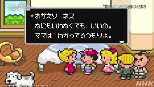 画像ギャラリー No.030のサムネイル画像 / NHK「ゲームゲノム」Season2 第10回は「MOTHER2」。糸井重里氏，バカリズムさんと共に探す“おまえのばしょ”