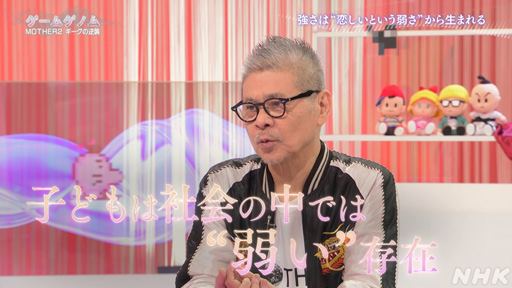 画像ギャラリー No.031のサムネイル画像 / NHK「ゲームゲノム」Season2 第10回は「MOTHER2」。糸井重里氏，バカリズムさんと共に探す“おまえのばしょ”