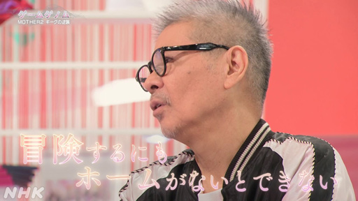 画像ギャラリー No.032のサムネイル画像 / NHK「ゲームゲノム」Season2 第10回は「MOTHER2」。糸井重里氏，バカリズムさんと共に探す“おまえのばしょ”