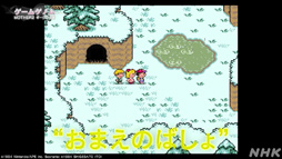 画像ギャラリー No.033のサムネイル画像 / NHK「ゲームゲノム」Season2 第10回は「MOTHER2」。糸井重里氏，バカリズムさんと共に探す“おまえのばしょ”