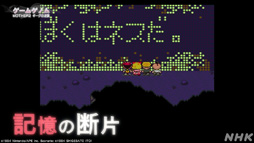 画像ギャラリー No.034のサムネイル画像 / NHK「ゲームゲノム」Season2 第10回は「MOTHER2」。糸井重里氏，バカリズムさんと共に探す“おまえのばしょ”