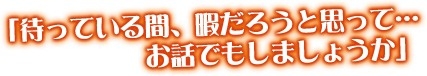 画像ギャラリー No.016のサムネイル画像 / Android版「私がお世話してあげる！」が大型リニューアル。事前登録受付中