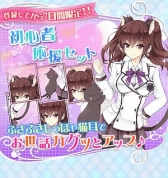 画像ギャラリー No.006のサムネイル画像 / リニューアルした「私がお世話してあげる！」がAndroid向けに配信開始