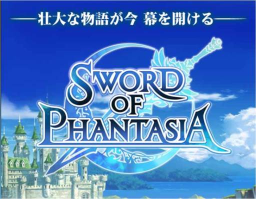 画像ギャラリー No.003のサムネイル画像 / 「SWORD OF PHANTASIA」で，DL数10万突破などを記念したキャンペーン