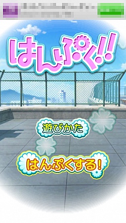 画像ギャラリー No.002のサムネイル画像 / 行こうぜ，反復横跳びの向こう側へ……。スマートフォン向けタップゲーム「はんぷく!!」を紹介する「（ほぼ）日刊スマホゲーム通信」第212回