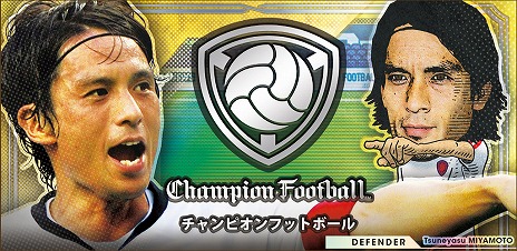 画像ギャラリー No.001のサムネイル画像 / サッカーシミュレーションゲーム「Champion Football」，Android版の正式サービスがスタート。iOS版プレイヤーとのプレイが可能に