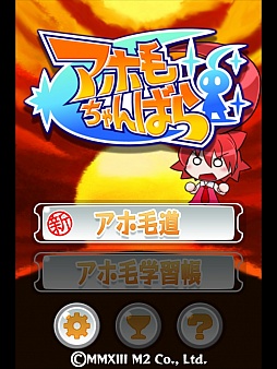 画像ギャラリー No.001のサムネイル画像 / アホ毛の道は一日にして成らず。iOS向けアクション「アホ毛ちゃんばら」を紹介する「（ほぼ）日刊スマホゲーム通信」第261回