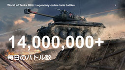 画像ギャラリー No.003のサムネイル画像 / 「戦場のヴァルキュリア4」のハーフェンや航空戦艦「伊勢」，新駆逐艦4隻などが登場。「World of Tanks Blitz」「World of Warships Blitz」の新コンテンツ発表会をレポート