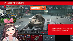 画像ギャラリー No.006のサムネイル画像 / 「戦場のヴァルキュリア4」のハーフェンや航空戦艦「伊勢」，新駆逐艦4隻などが登場。「World of Tanks Blitz」「World of Warships Blitz」の新コンテンツ発表会をレポート