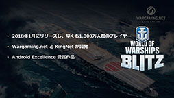 画像ギャラリー No.008のサムネイル画像 / 「戦場のヴァルキュリア4」のハーフェンや航空戦艦「伊勢」，新駆逐艦4隻などが登場。「World of Tanks Blitz」「World of Warships Blitz」の新コンテンツ発表会をレポート