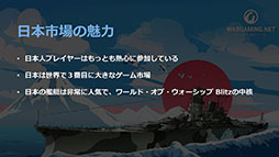 画像ギャラリー No.009のサムネイル画像 / 「戦場のヴァルキュリア4」のハーフェンや航空戦艦「伊勢」，新駆逐艦4隻などが登場。「World of Tanks Blitz」「World of Warships Blitz」の新コンテンツ発表会をレポート