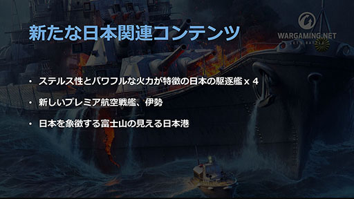 画像ギャラリー No.010のサムネイル画像 / 「戦場のヴァルキュリア4」のハーフェンや航空戦艦「伊勢」，新駆逐艦4隻などが登場。「World of Tanks Blitz」「World of Warships Blitz」の新コンテンツ発表会をレポート
