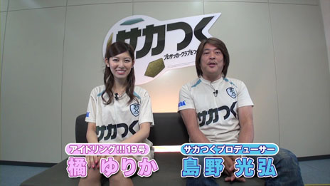 画像ギャラリー No.002のサムネイル画像 / 「サカつく プロサッカークラブをつくろう！」，アイドルの橘 ゆりかさんと島野Pが出演するプレイムービー「ゆりっぺと島野Pのはじめてのサカつく Part1」が公開に