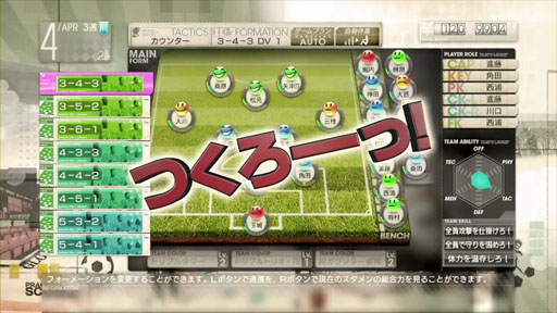 画像ギャラリー No.002のサムネイル画像 / 「サカつく プロサッカークラブをつくろう！」最新TVCM「つくろう篇」「実況篇」の2本が公開に