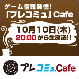 画像ギャラリー No.002のサムネイル画像 / Web番組“「プレコミュ」Cafe”が再始動。本日20：00からUstreamで生放送