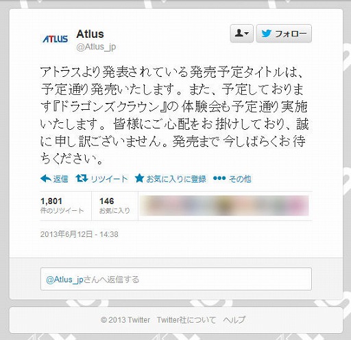 画像ギャラリー No.001のサムネイル画像 / アトラス，発売予定タイトルは「予定通り発売」とTwitterでコメント