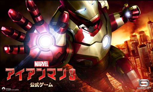 画像ギャラリー No.001のサムネイル画像 / iOS版「アイアンマン3」，新ロケーション「森林地帯」やアーマー3体が実装