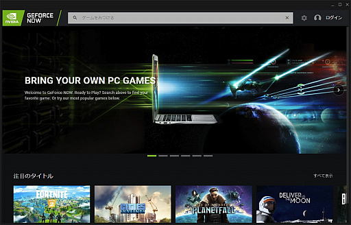 画像ギャラリー No.002のサムネイル画像 / 実は非対応タイトルも動く？「GeForce NOW Powered by SoftBank」のベータ版サービスを使ってみた
