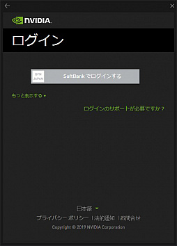 画像ギャラリー No.003のサムネイル画像 / 実は非対応タイトルも動く？「GeForce NOW Powered by SoftBank」のベータ版サービスを使ってみた