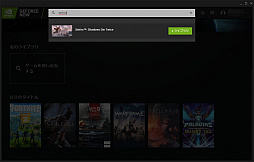 画像ギャラリー No.007のサムネイル画像 / 実は非対応タイトルも動く？「GeForce NOW Powered by SoftBank」のベータ版サービスを使ってみた