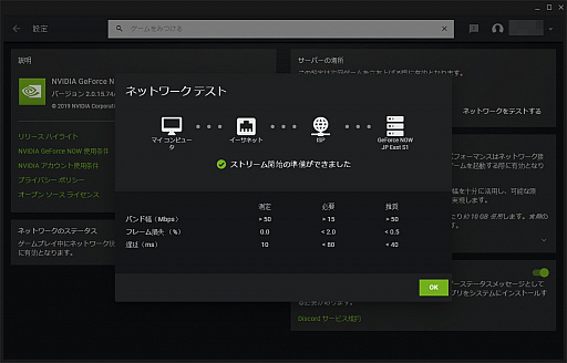 画像ギャラリー No.009のサムネイル画像 / 実は非対応タイトルも動く？「GeForce NOW Powered by SoftBank」のベータ版サービスを使ってみた