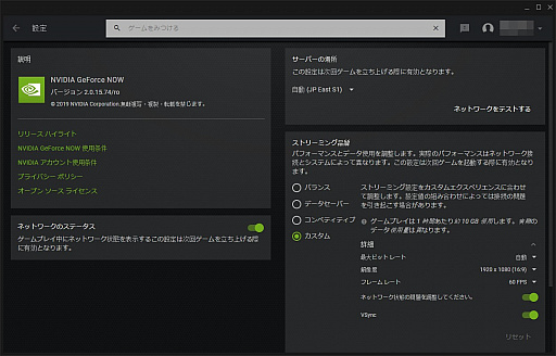 画像ギャラリー No.010のサムネイル画像 / 実は非対応タイトルも動く？「GeForce NOW Powered by SoftBank」のベータ版サービスを使ってみた