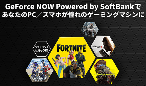 画像ギャラリー No.001のサムネイル画像 / 非力なPCやスマホでも「Cyberpunk 2077」や「Forza Motorsport」を高画質でプレイできるクラウドゲームに挑戦だ！